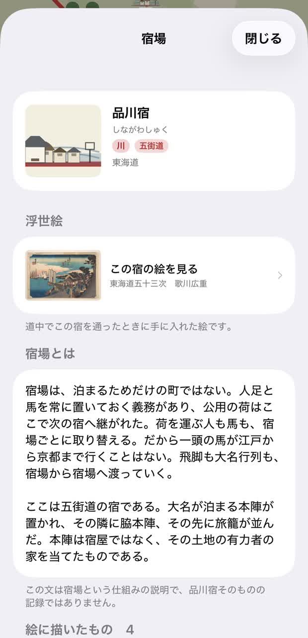 品川宿の札。宿場の説明が並んでいる